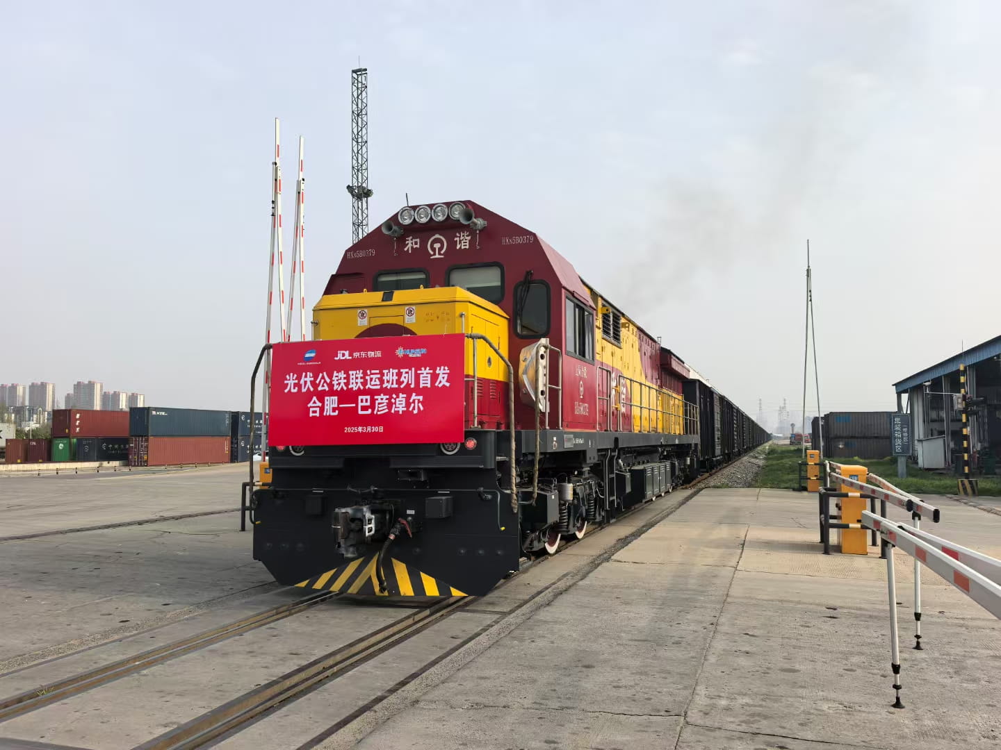 合肥今年首趟光伏公铁联运班列开行