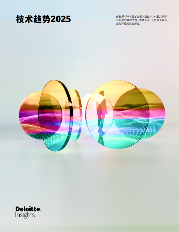 技术趋势2025