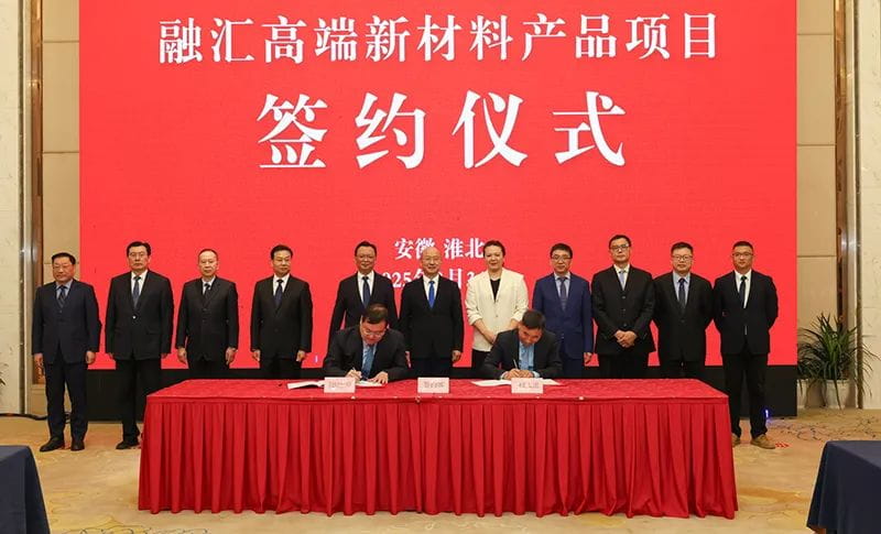 融汇高端新材料系列产品项目签约仪式举行
