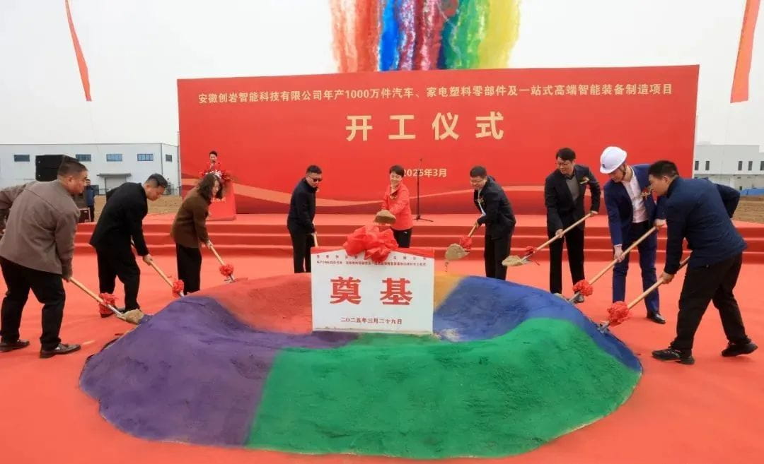 安徽创岩高端智能装备制造项目在六安市金开区开工