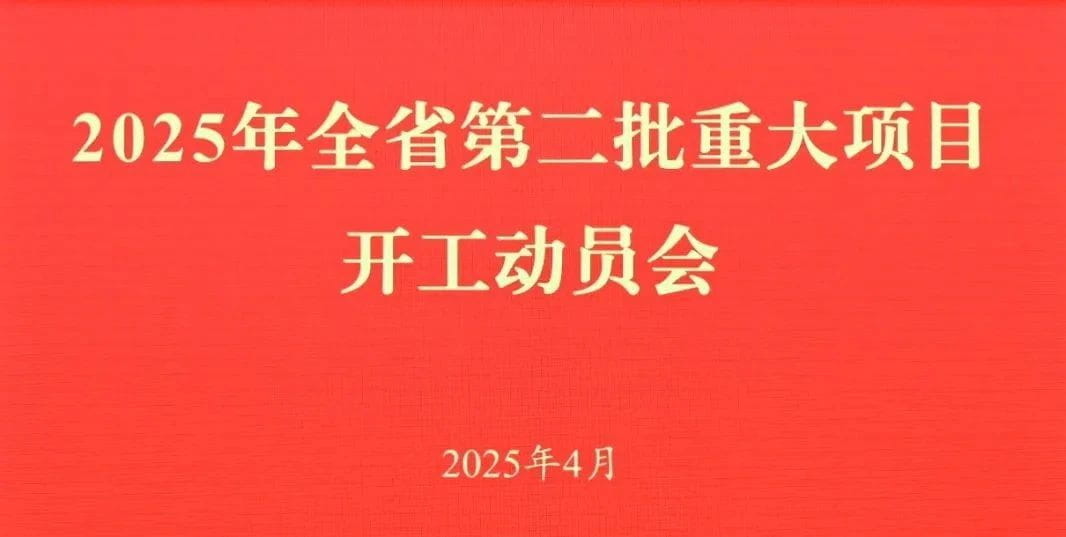 总投资4015.1亿元！684个重大项目在安徽开工