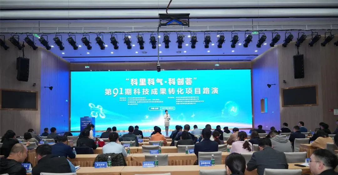 “科里科气·科创荟”第91期科技成果转化项目路演活动成功举办