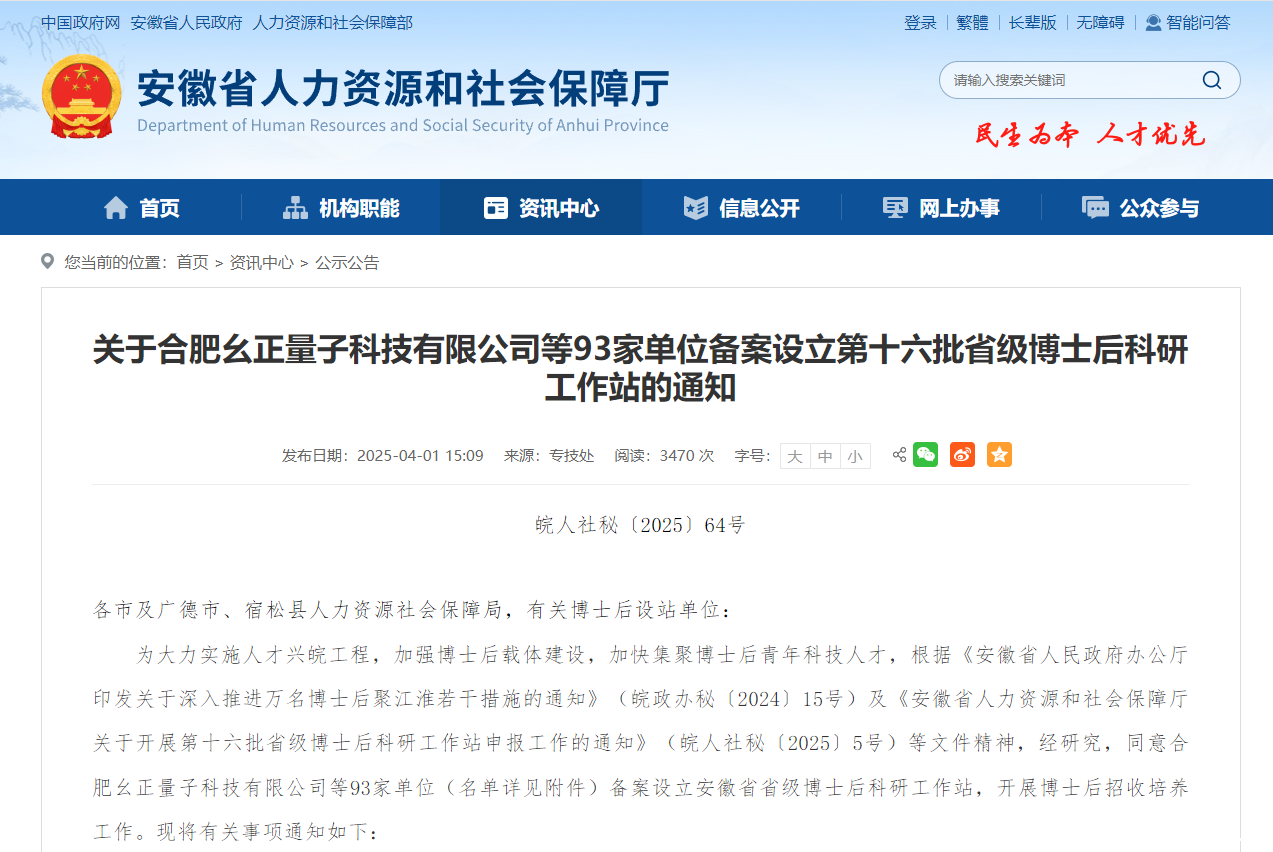 关于93家单位备案设立第十六批省级博士后科研工作站的通知