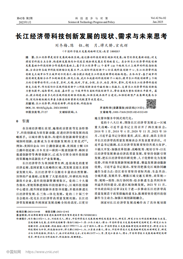 长江经济带科技创新发展的现状、需求与未来思考