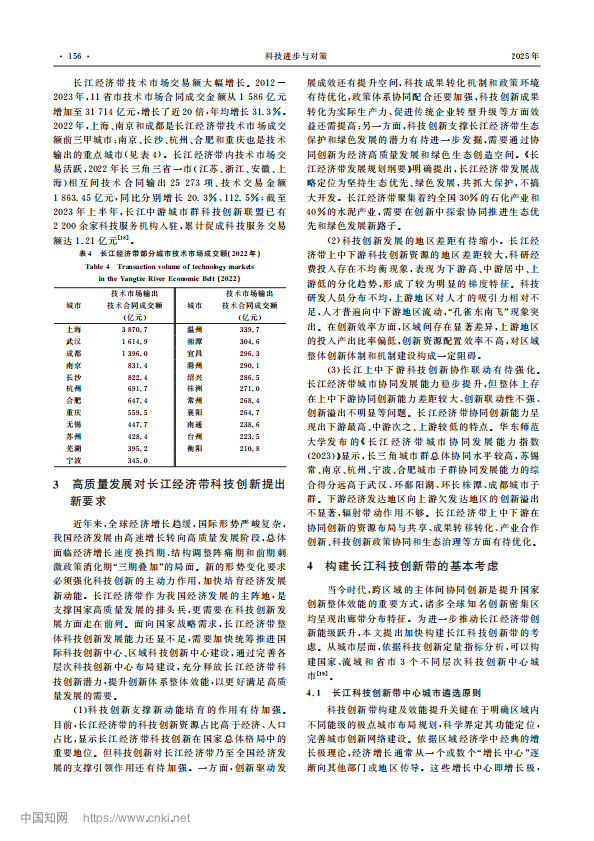 长江经济带科技创新发展的现状、需求与未来思考