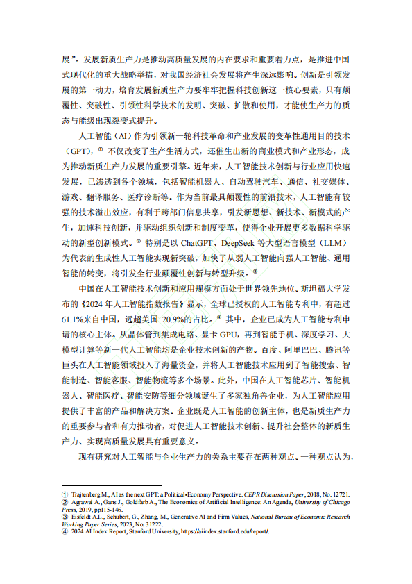 人工智能技术创新对企业新质生产力的赋能效应研究