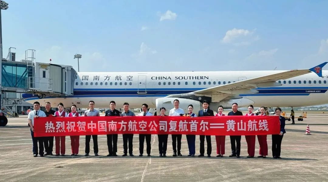 黄山机场恢复黄山至首尔航线！