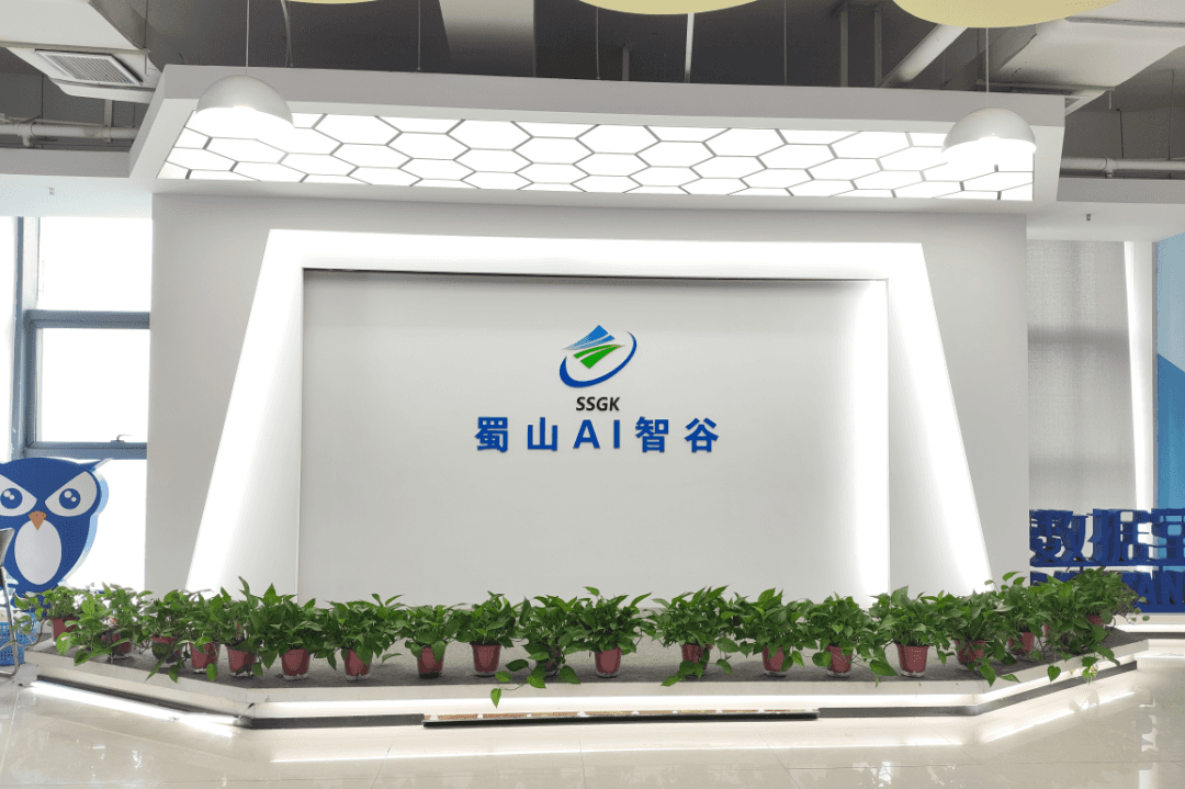 “科漂驿站”蜀山AI智谷站正式运营