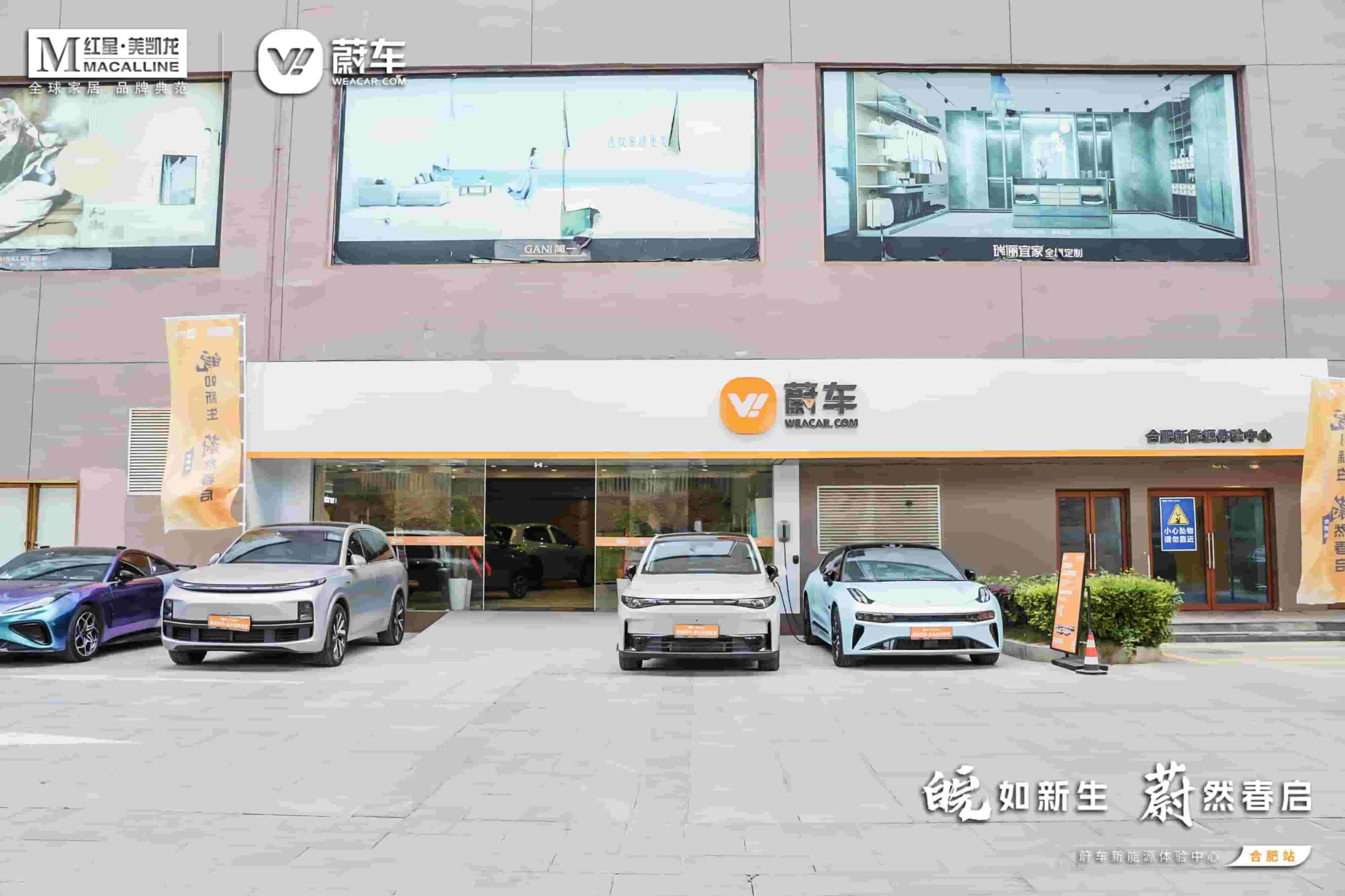 合肥蔚车新能源体验中心（合肥首店）正式入驻庐阳区