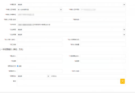 芜湖市大数据企业认定申请审批指南