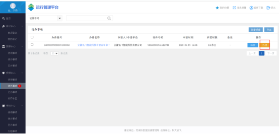 芜湖市大数据企业认定申请审批指南