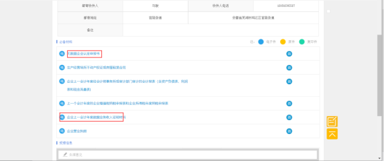 芜湖市大数据企业认定申请审批指南
