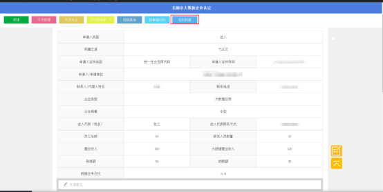 芜湖市大数据企业认定申请审批指南