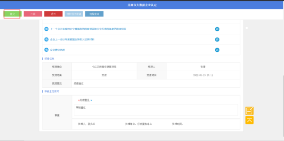 芜湖市大数据企业认定申请审批指南