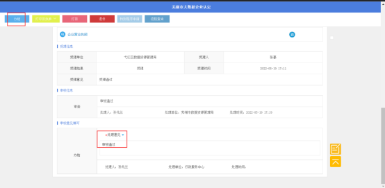 芜湖市大数据企业认定申请审批指南