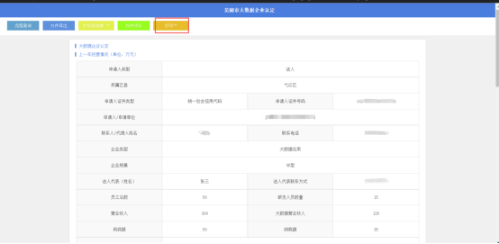 芜湖市大数据企业认定申请审批指南