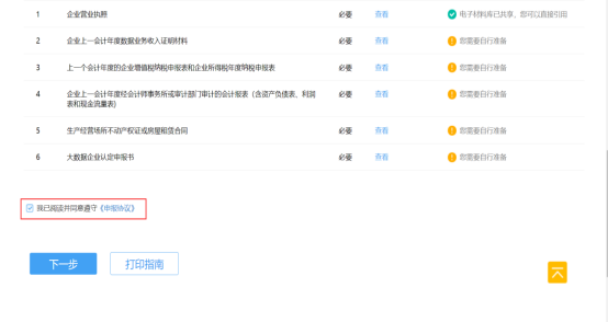 芜湖市大数据企业认定申请审批指南
