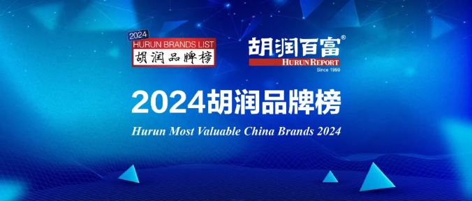2024胡润品牌榜
