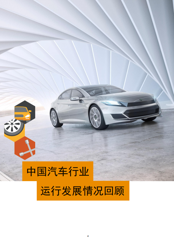 2024年中国汽车行业并购活动回顾及未来展望