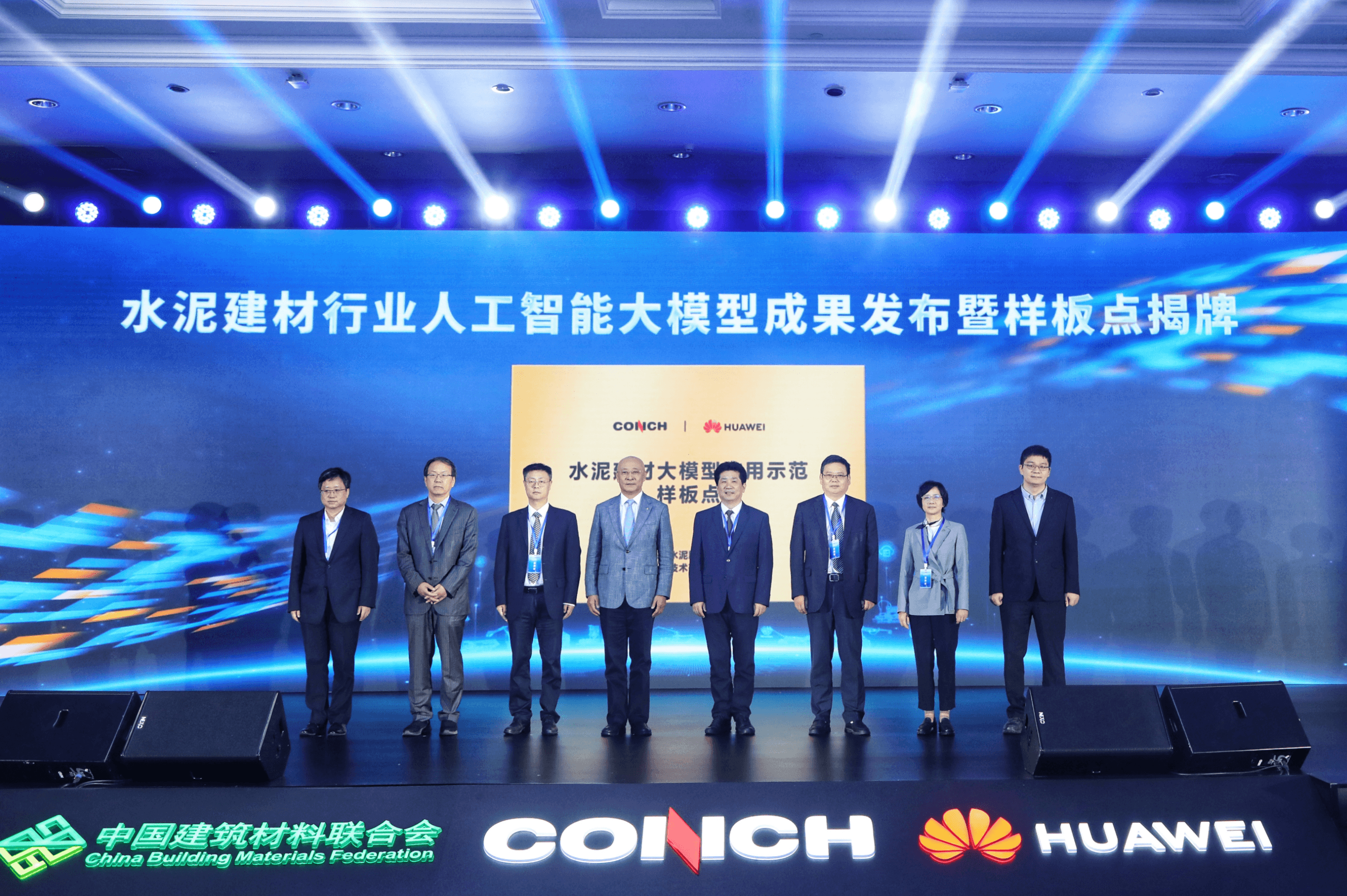 海螺在芜湖发布行业首个人工智能大模型