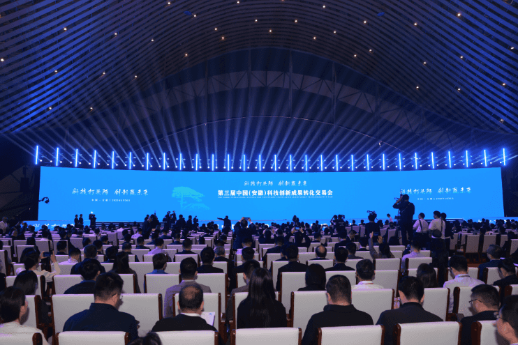 第三届中国（安徽）科交会开幕