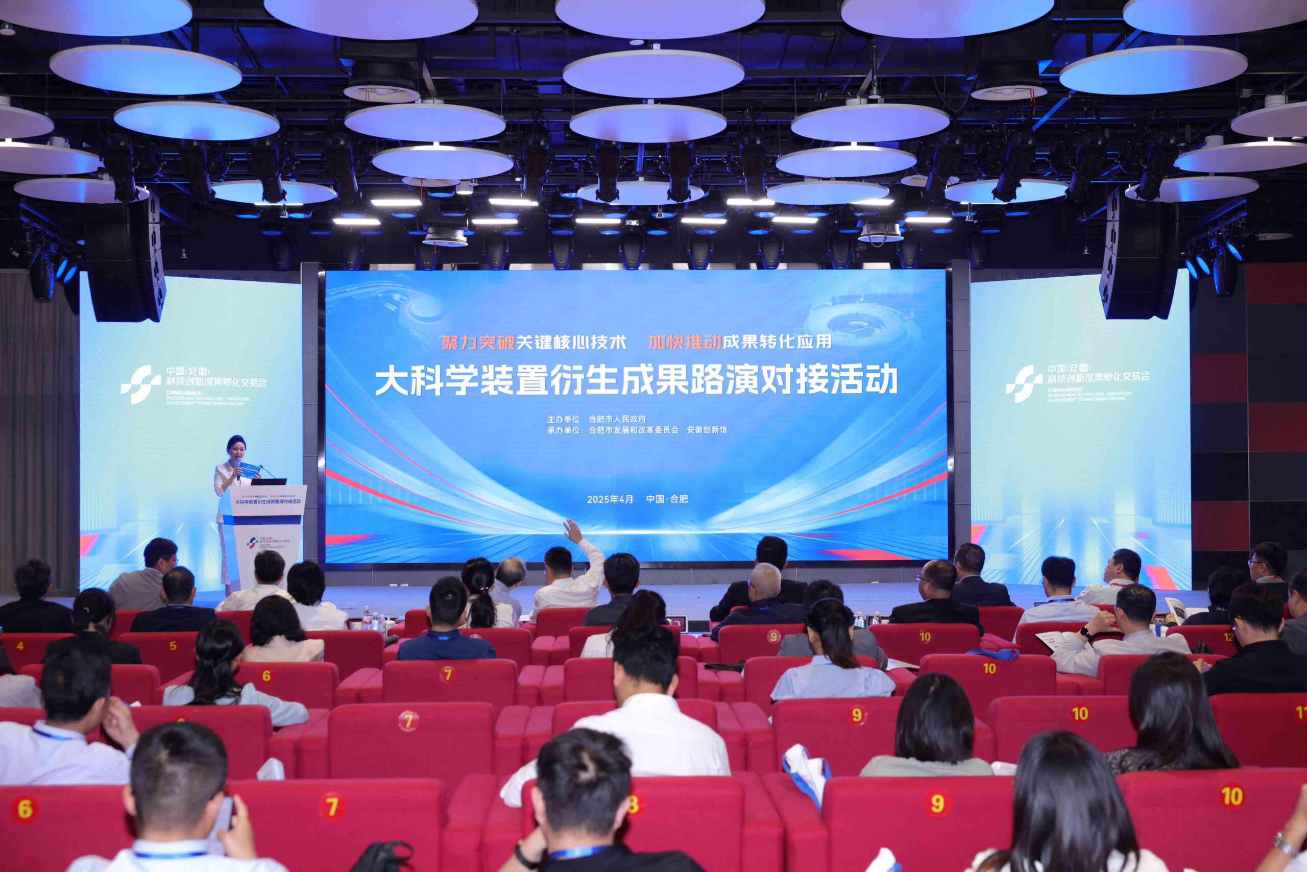 第三届中国（安徽）科交会大科学装置衍生成果路演对接活动