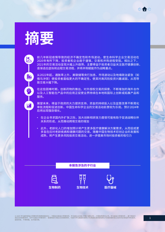 中国生命科学行业概览及未来展望