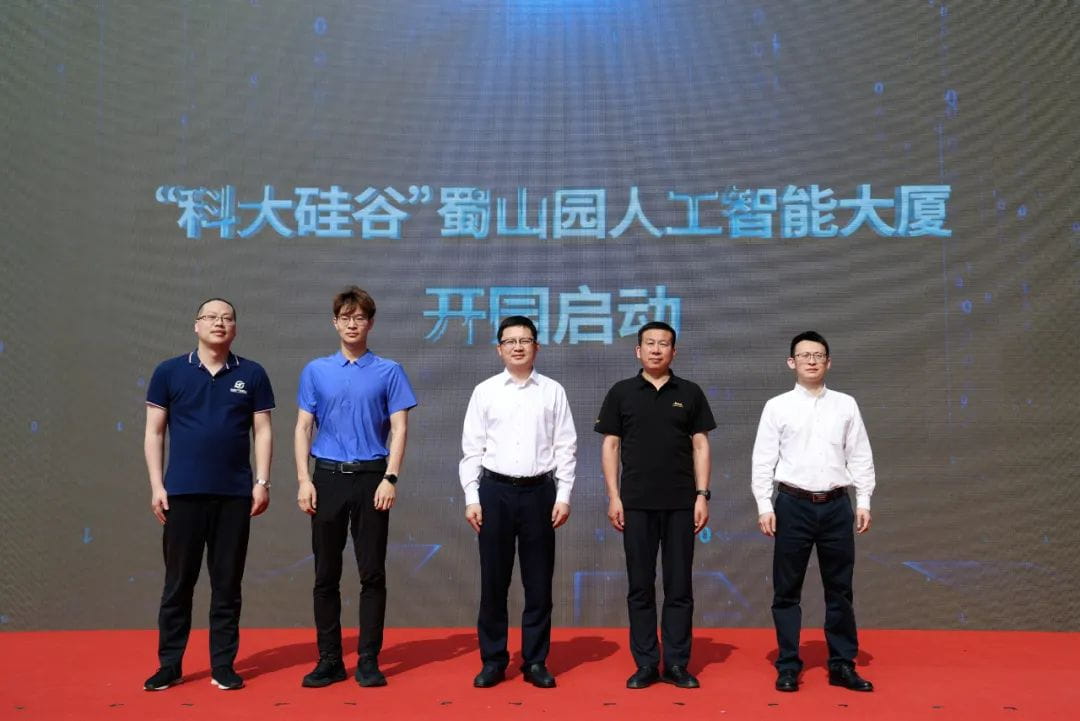 “科大硅谷”蜀山园人工智能大厦开园！