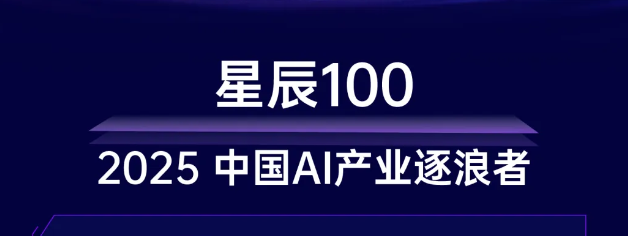2025中国AI产业逐浪者榜单