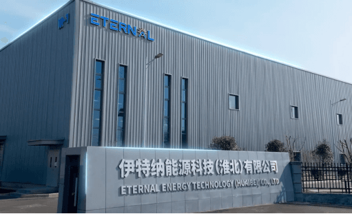伊特纳能源科技（淮北）有限公司