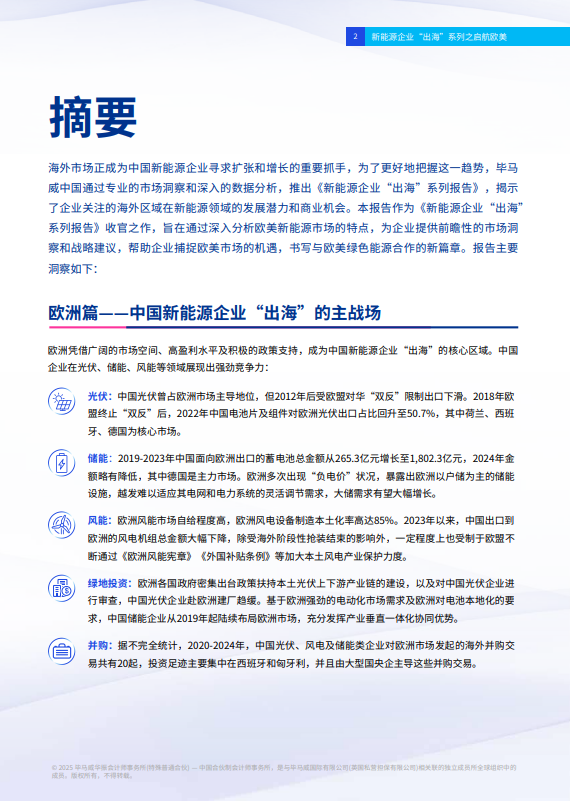 新能源企业“出海”系列之启航欧美