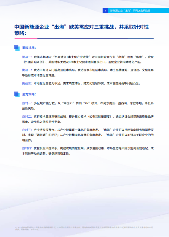 新能源企业“出海”系列之启航欧美
