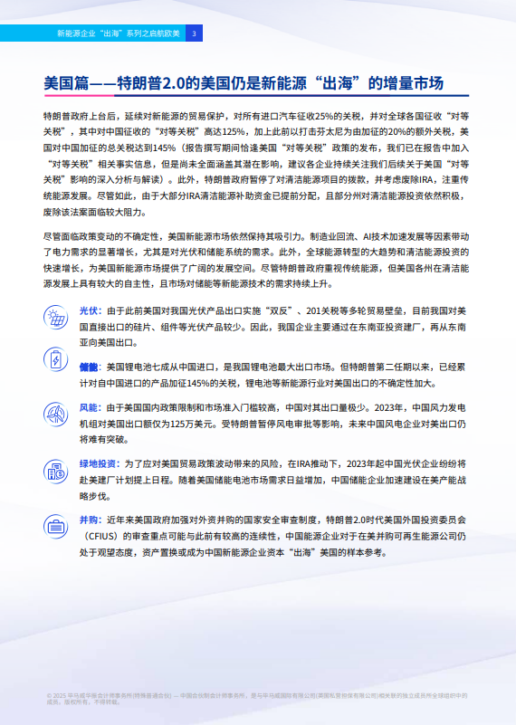 新能源企业“出海”系列之启航欧美