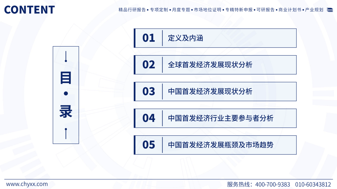 2025年中国首发经济产业发展报告