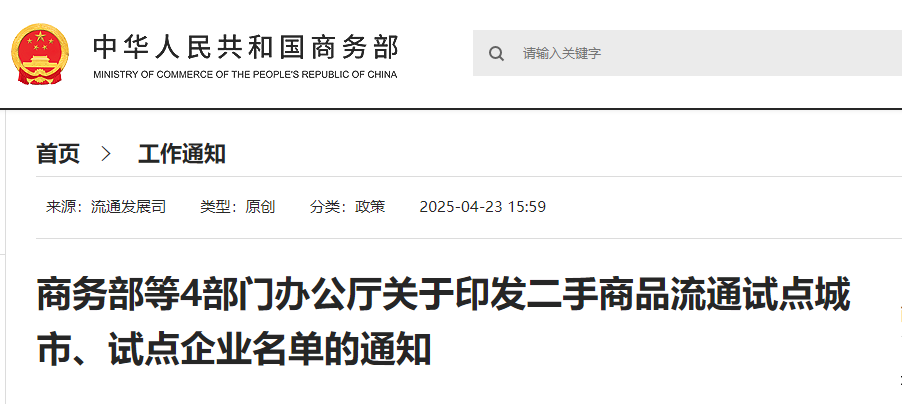 合肥市入选全国二手商品流通首批试点城市