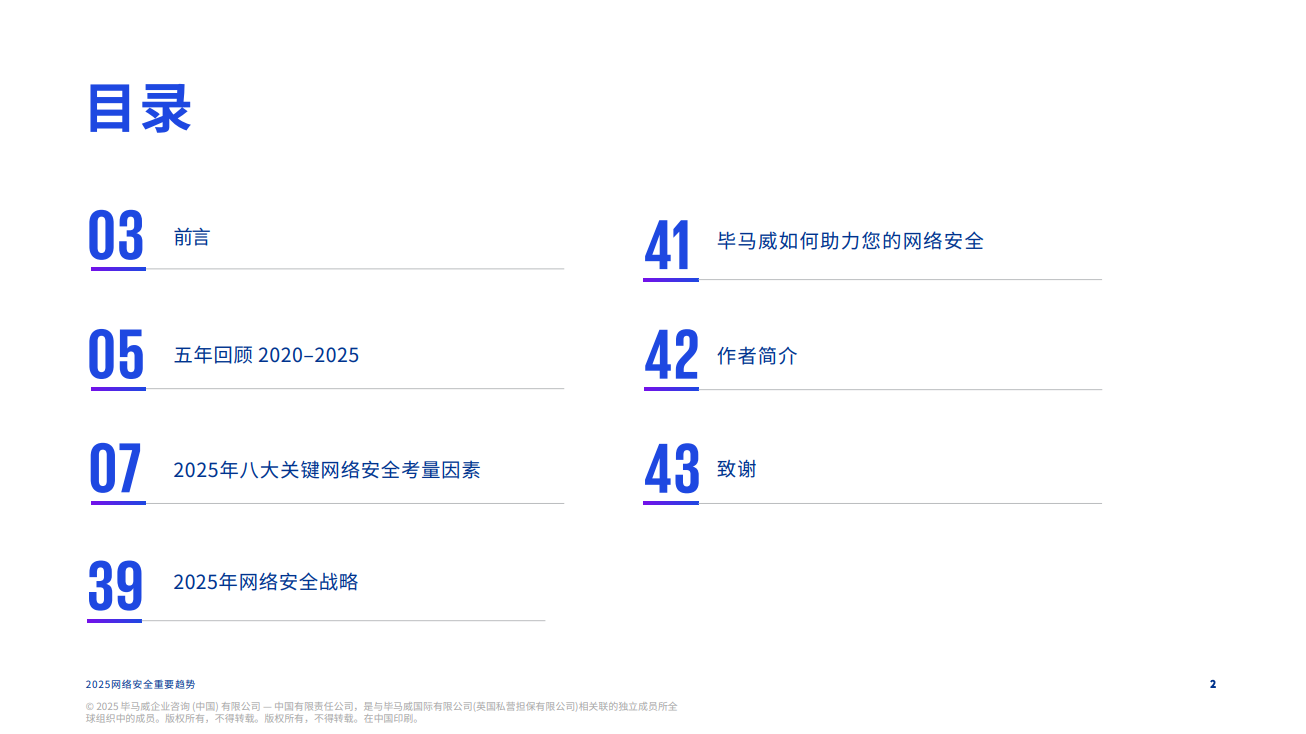 2025网络安全重要趋势