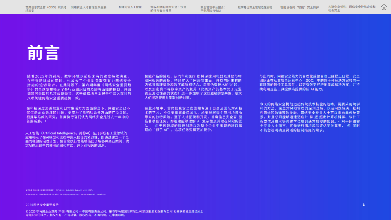 2025网络安全重要趋势