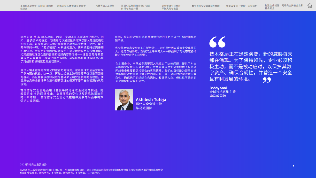 2025网络安全重要趋势