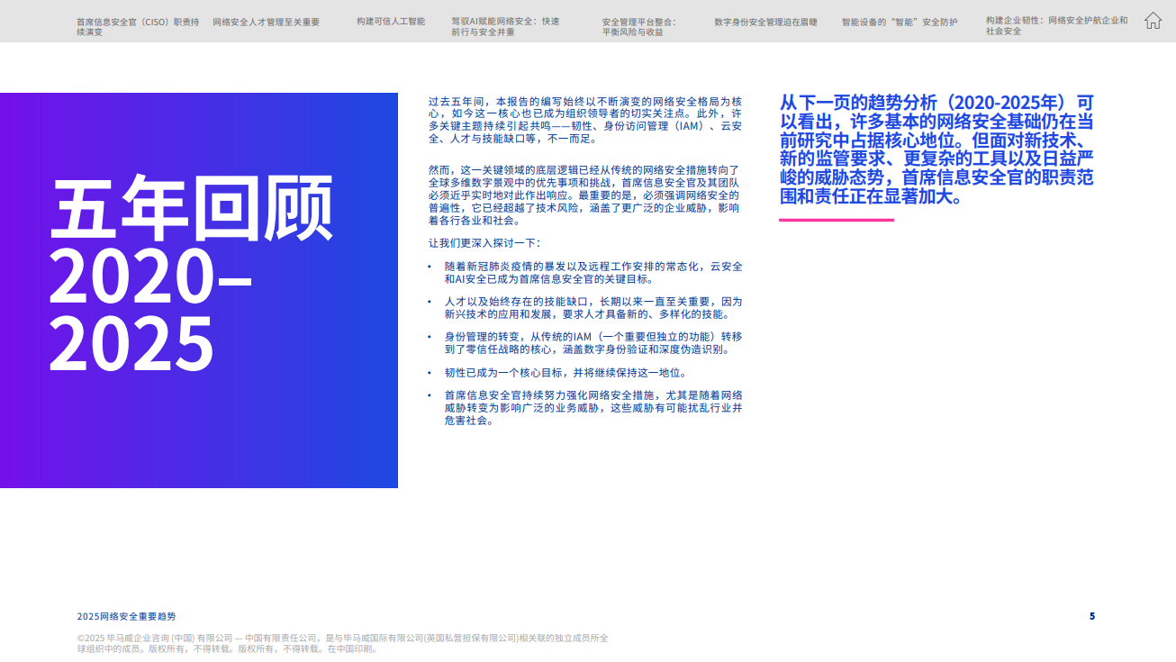 2025网络安全重要趋势