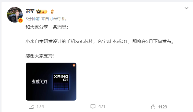 小米自研手机SoC芯片即将发布