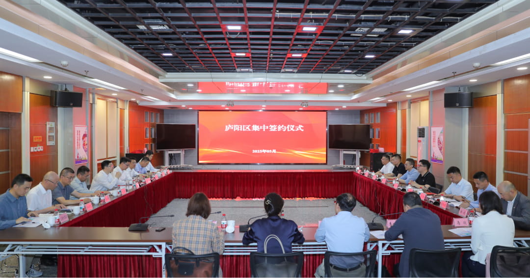 庐阳区重点项目集中签约仪式举行