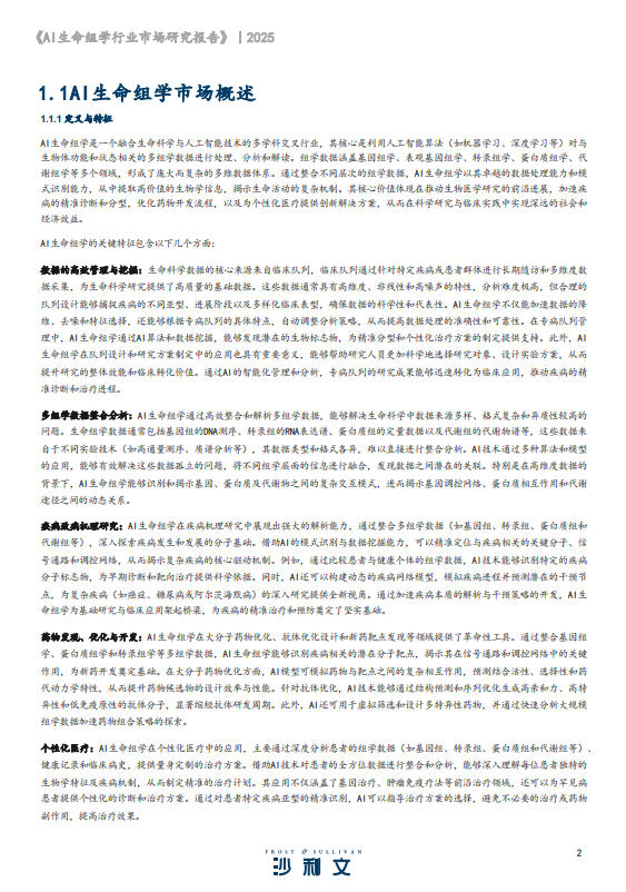 2024年AI生命组学行业市场研究报告