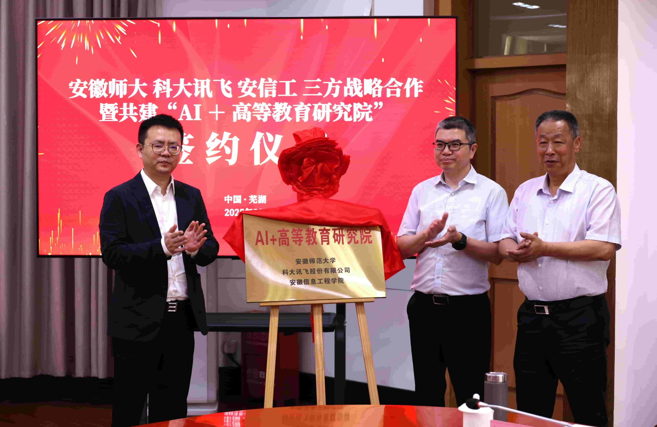 “AI+高等教育研究院”在安徽师大成立
