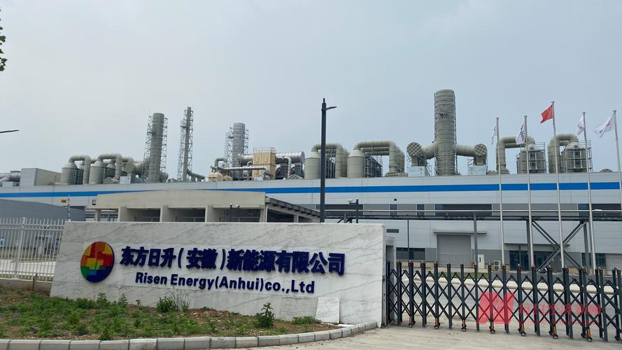 ‌东方日升（安徽）新能源有限公司