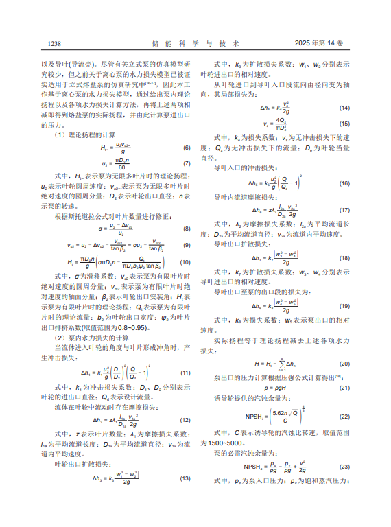 太阳能热发电储热系统动态建模与仿真研究