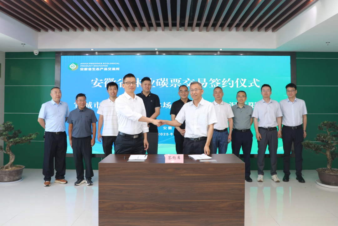 安徽省生态产品交易所完成林业碳票交易