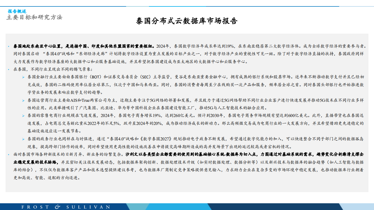 泰国分布式云数据库市场研究报告