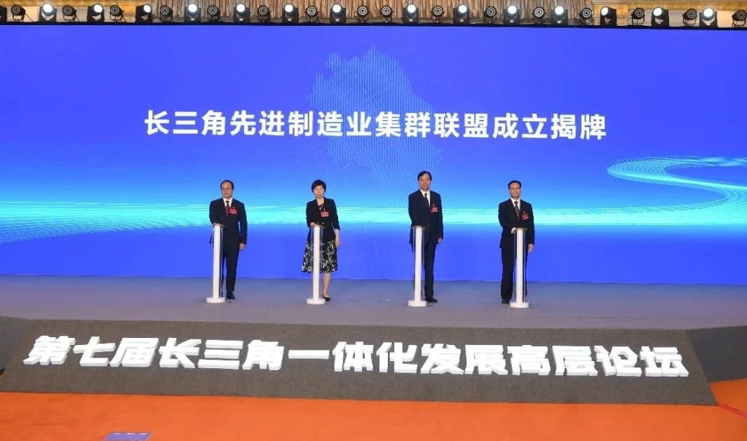 长三角先进制造业集群联盟揭牌成立