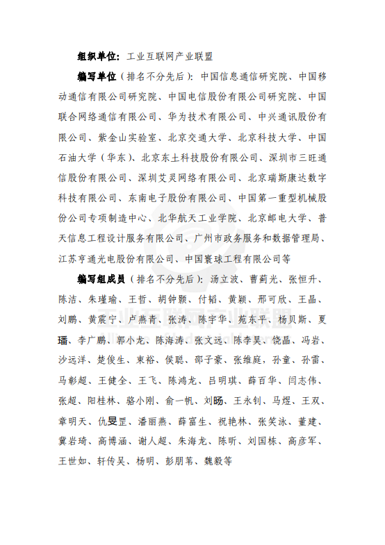 新型工业网络体系架构蓝皮书（2025年）