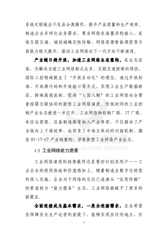 新型工业网络体系架构蓝皮书（2025年）